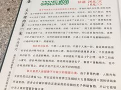 -厚味居炙子烤肉·清真(天桥南纬路店)