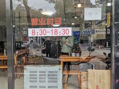门面-山北老老头馄饨
