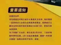 -威尔仕健身(丁香国际店)