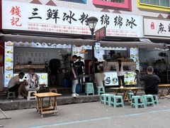 -钱记三鲜冰粉