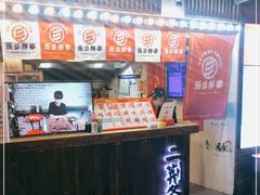 -乐彡炸串·烤苕皮(西单华威约饭街店)