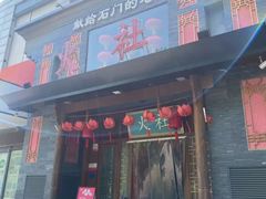 -火社火锅(裕华万达店)