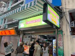 -澳门长洲糯米糍(柯打苏沙街店)
