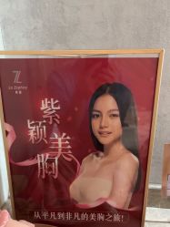 -紫颖·专业美胸·连锁养护中心