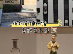 -深圳博物馆(古代艺术馆)