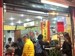 门面-沙湾姜埋奶(兴新包店)
