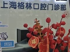 -维乐口腔(格林门诊长宁店)