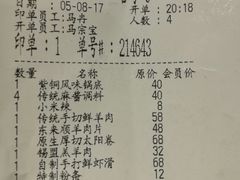 账单-东来顺饭庄(apm总店)
