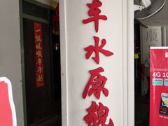 -新加坡牛车水原貌馆