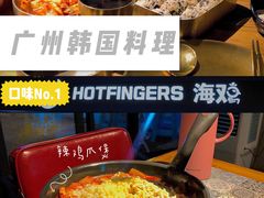 -HOTISLAND海鸡岛(宝业路店)