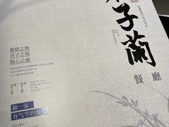 -君子·兰餐厅(长江路店)