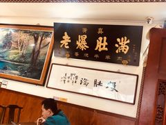 -老爆肚满五香烧牛羊肉