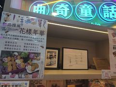 -曲奇童话(尖沙咀店)