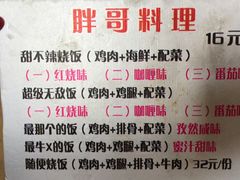 -胖哥料理(兴义里店)