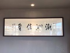-潮汕味道·煮海餐厅(金麟大厦店)