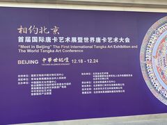 -中华世纪坛
