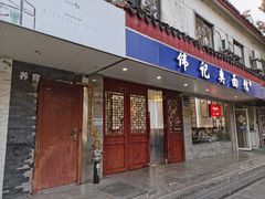 -伟记奥面馆(养育巷店)