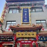 西安探店｜要將每塊饃饃都拿捏住