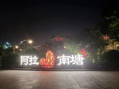 -涌上外婆桥(南塘店)