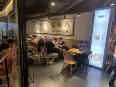 -姚面记·海派家常菜(恒基名人购物中心店)