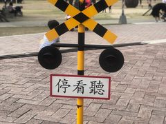 -驳二艺术特区