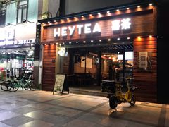 门面-喜茶(东莞雍华庭店)