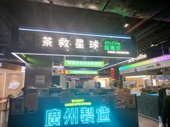 -时尚天河商业广场
