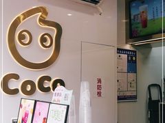 -CoCo都可(骆家庄新店)