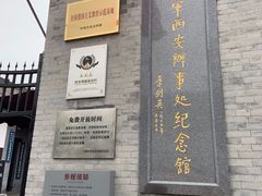 -八路军西安办事处纪念馆