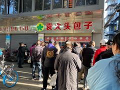 -袁大头包子(光华路店)