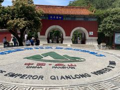 -天津盘山风景名胜区