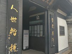 -蔡元培故居