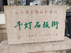 -千灯古镇
