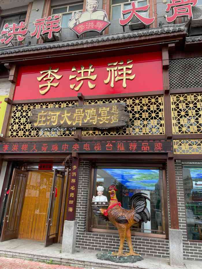 庄河李洪祥大骨鸡礼盒图片