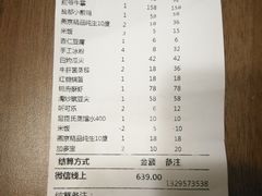 账单-锦府盐帮·李宅(领展购物广场中关村店)