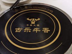 -古乐牛香·鲜牛肉牛杂火锅(新区店)