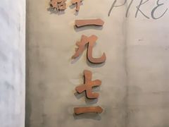 -星巴克(西湖天地店)