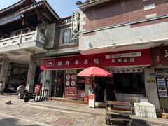 -斯丹姜母鸭·古法干香(涂门街总店)