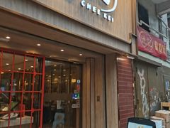 -池记(尖沙咀店)