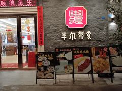 -丰尔粥食·顺德鱼生·干蒸排骨顺德菜(大良分店)