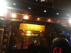 门面-绿波廊(豫园店)