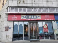 -红糖水都·女生特炖·中式滋补炖(北辰店)