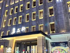 -集品堂·JPC餐厅(青年大街市府店)