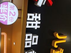 门面-麦当劳(融创茂店)