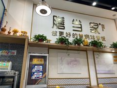 -膳当家黄焖鸡米饭(万达公馆店)