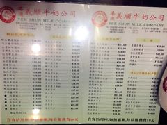 菜单-义顺牛奶公司(庇利金街店)