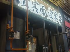 -李不管把把烧(天府三街店)