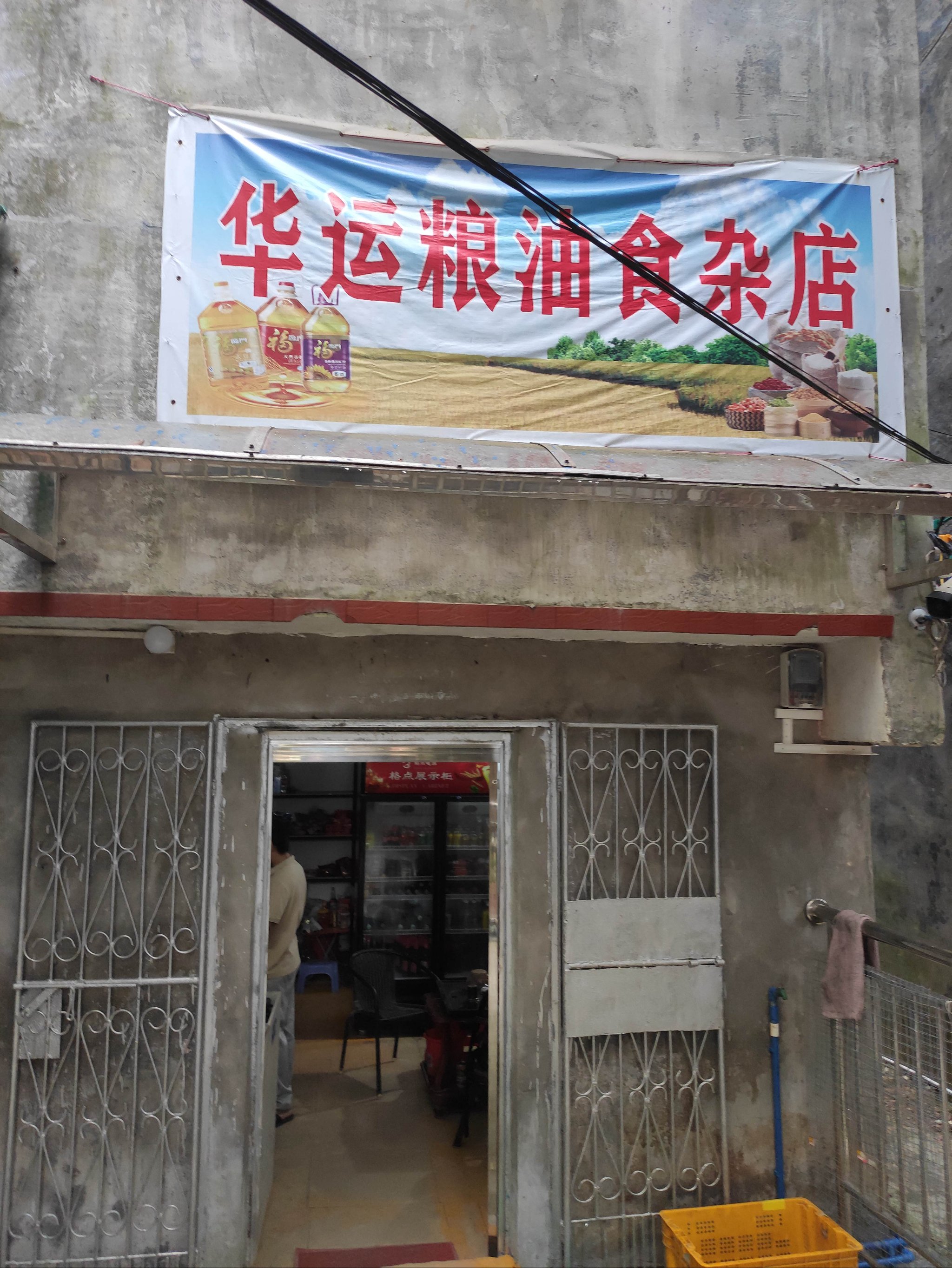 食杂店门脸图片