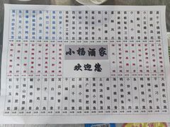-小杨酒家(华苑小区店)
