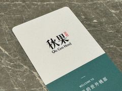 -秋果S酒店(深圳会展中心联合广场店)